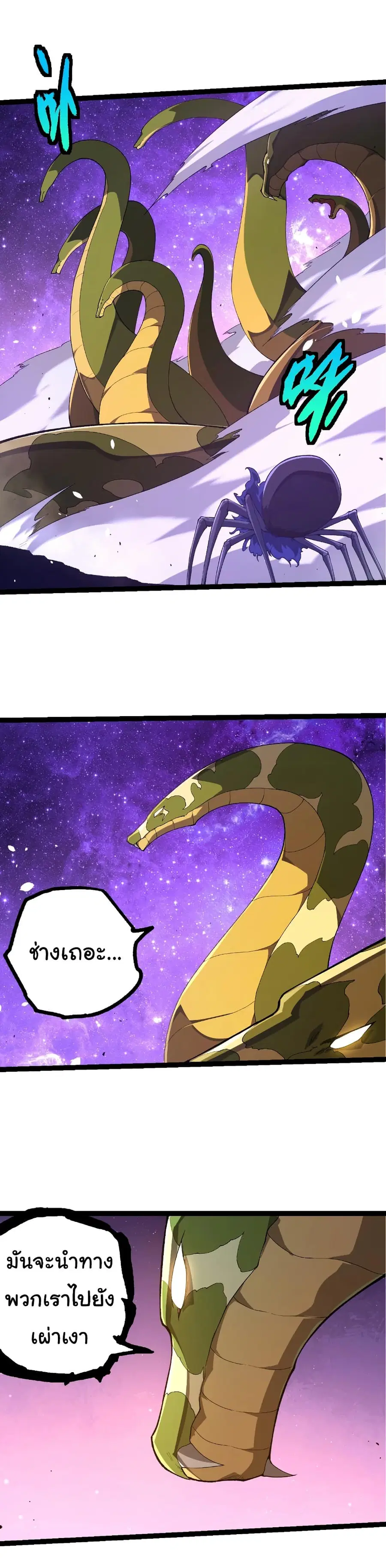 Evolution from the Big Tree ตอนที่ 496 หน้า 11