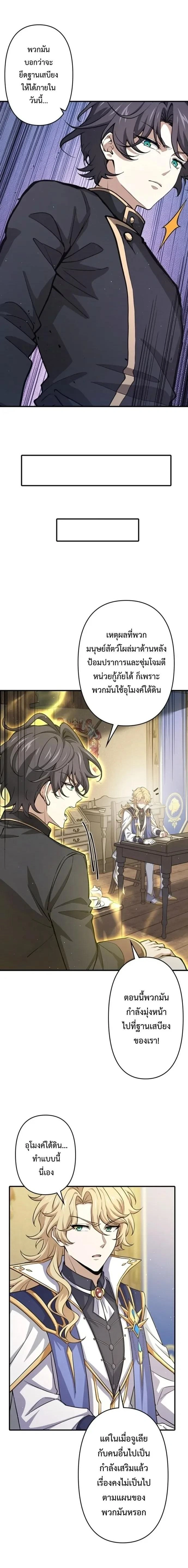 I Became a Genius at the Academy in a World Where Magic Reigns Supreme – ในโลกที่เวทมนตร์คือทุกสิ่ง ฉันเกิดใหม่เป็นอัจฉริยะแห่งอะคาเดมี ตอนที่ 102 หน้า 9