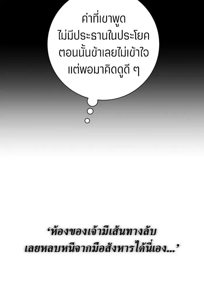 Your Throne ตอนที่ 134 หน้า 65