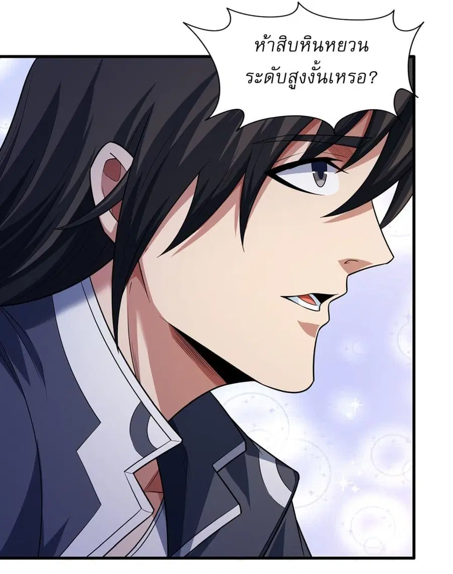 God of Martial Arts ตอนที่ 694 หน้า 5