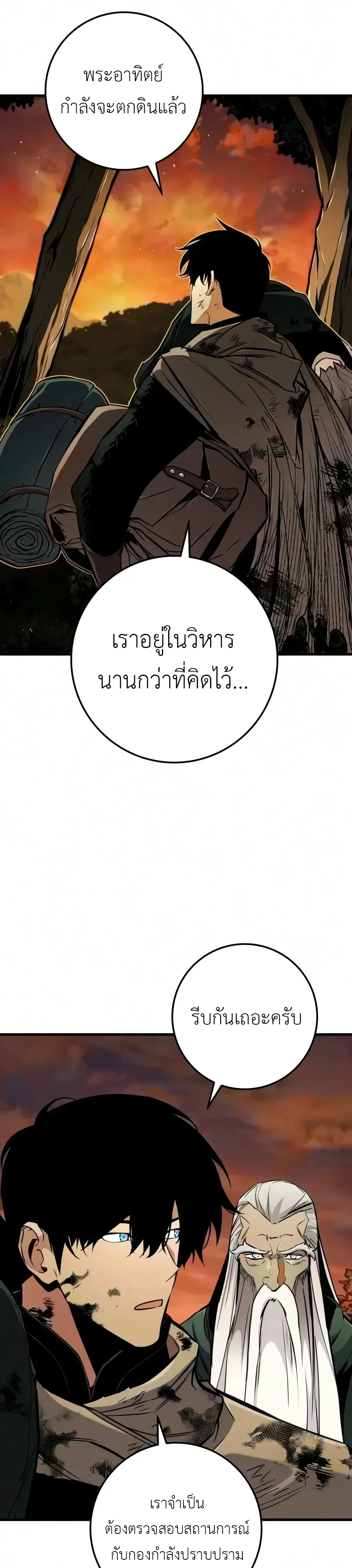The Wandering Knight’s Survival Manual การเอาชีวิตรอด ของอัศวินพเนจร ตอนที่ 54 หน้า 62