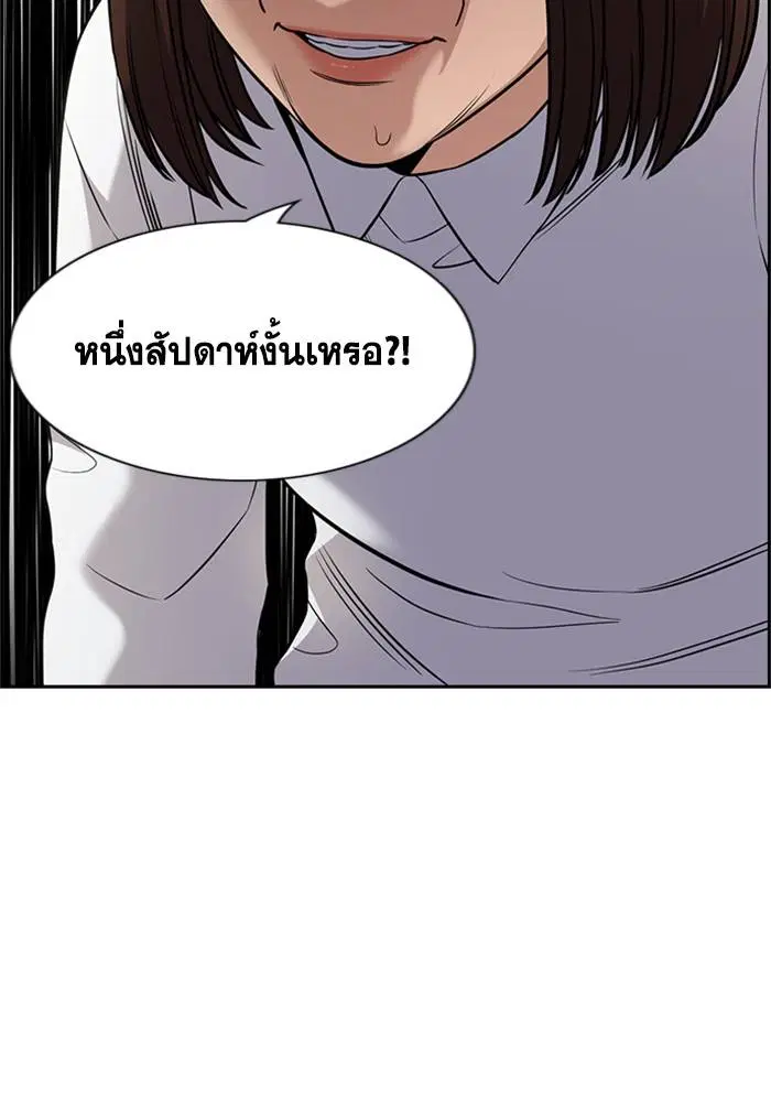True Education ตอนที่ 88 หน้า 49