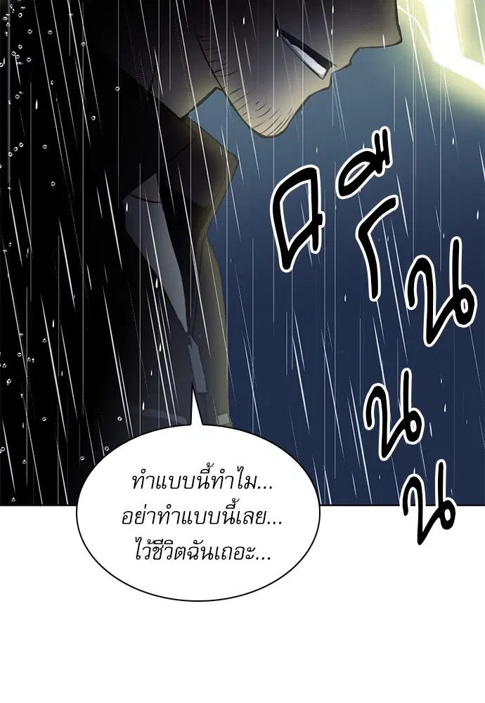 Seoul Station Druid ตอนที่ 21 หน้า 90