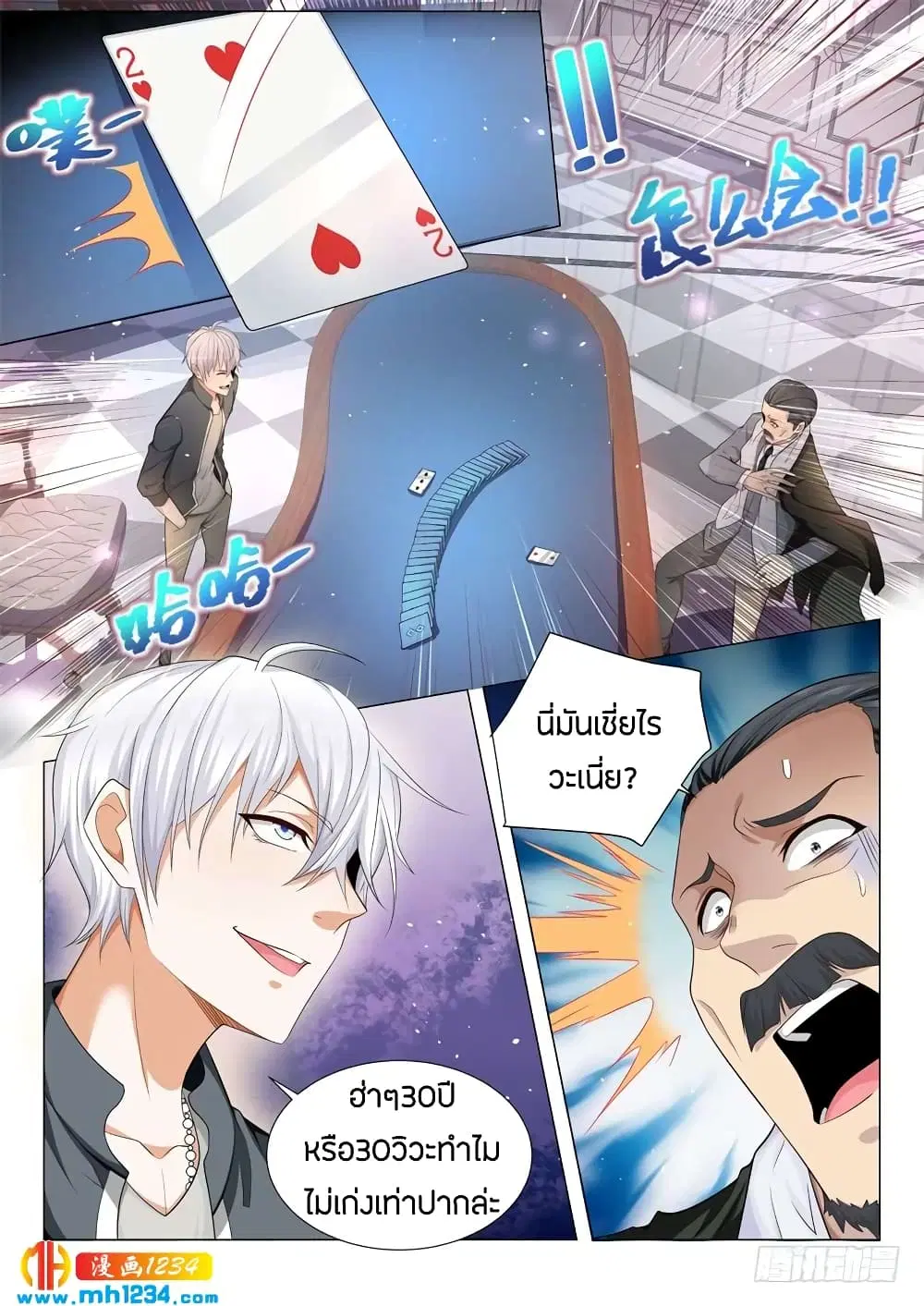 Shen Hao’s Heavenly Fall System ตอนที่ 73 หน้า 13