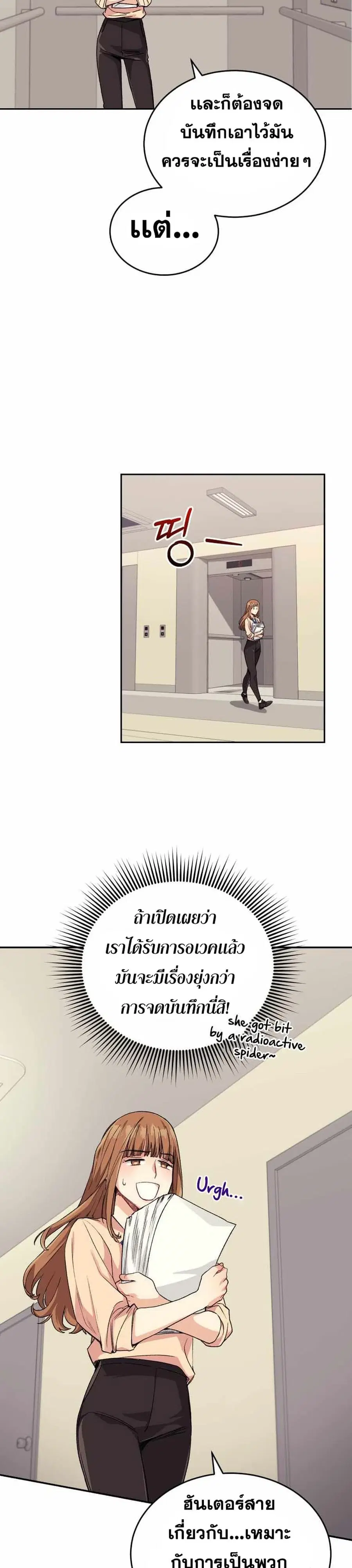 I Stole the Number One Ranker’s Soul ฉันขโมยวิญญาณของแรงเกอร์อันดับ 1 ตอนที่ 4 หน้า 20