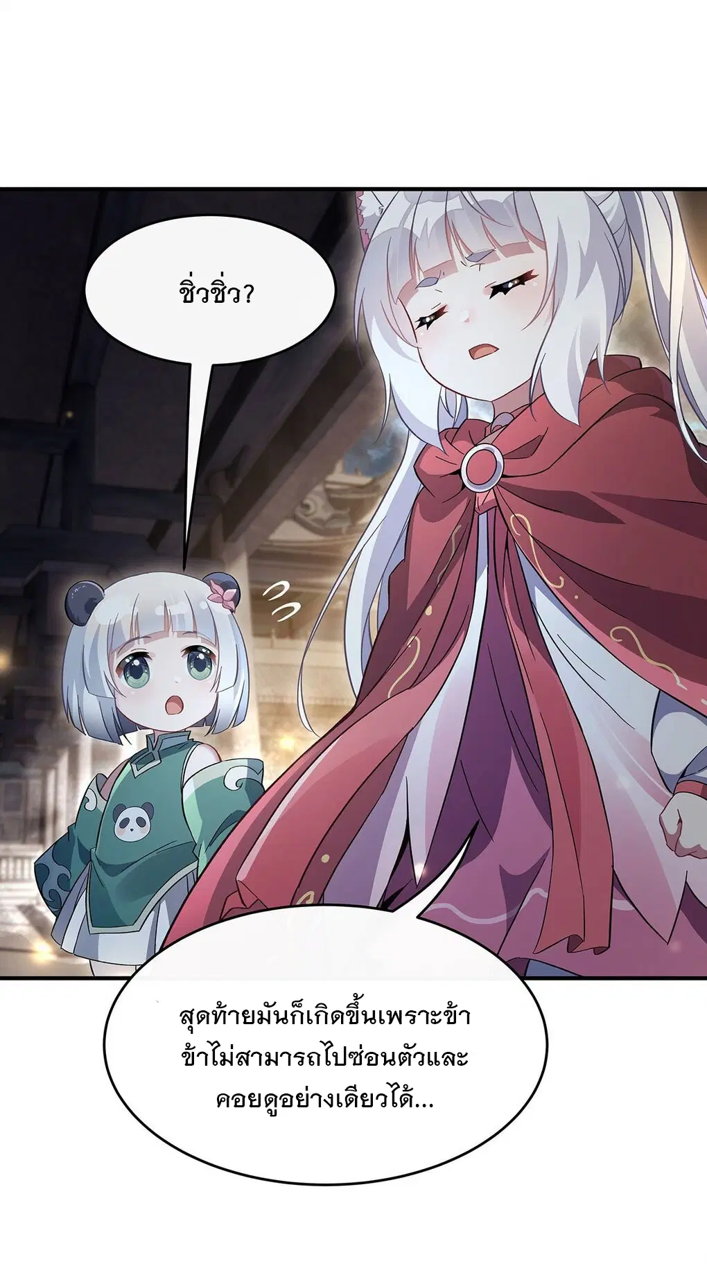 My Female Disciples are all Future Masters of the Heavens ตอนที่ 231 หน้า 31