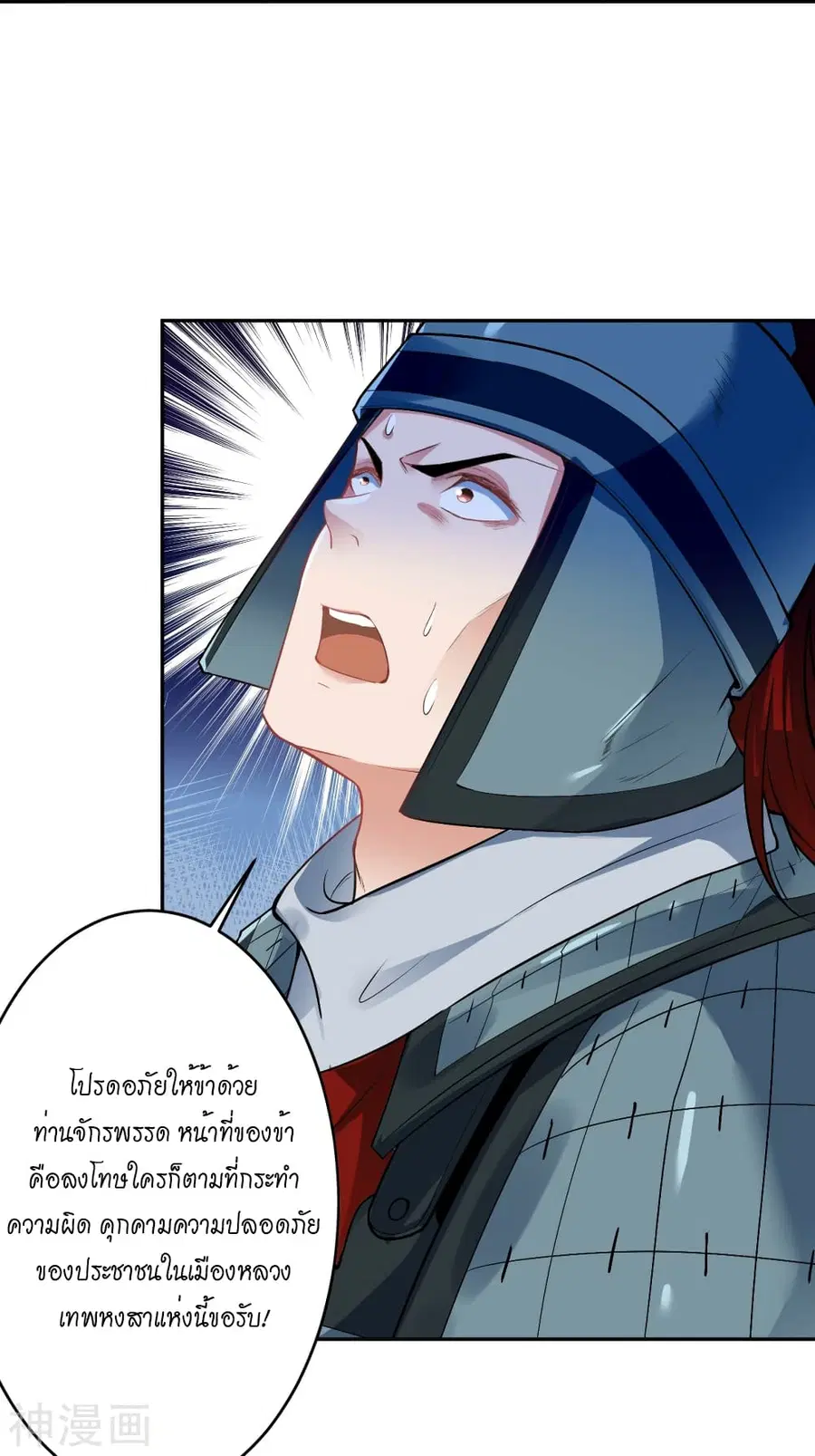 Against the Gods ตอนที่ 485 หน้า 10