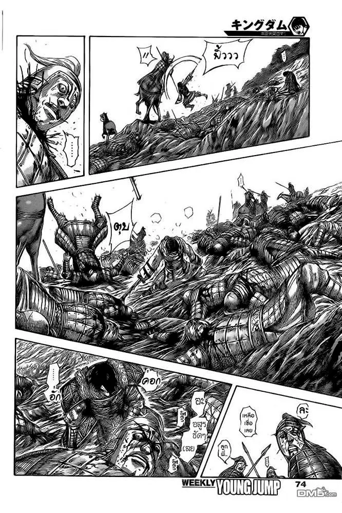 Kingdom ตอนที่ 472 หน้า 5