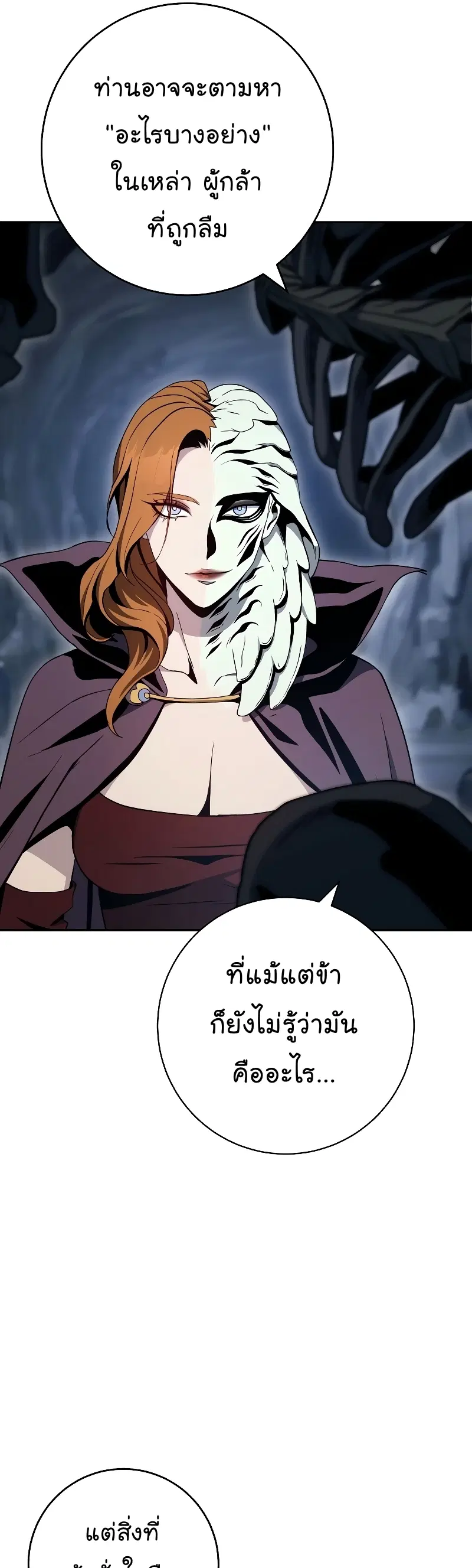 Skeleton Soldier ตอนที่ 204 หน้า 11