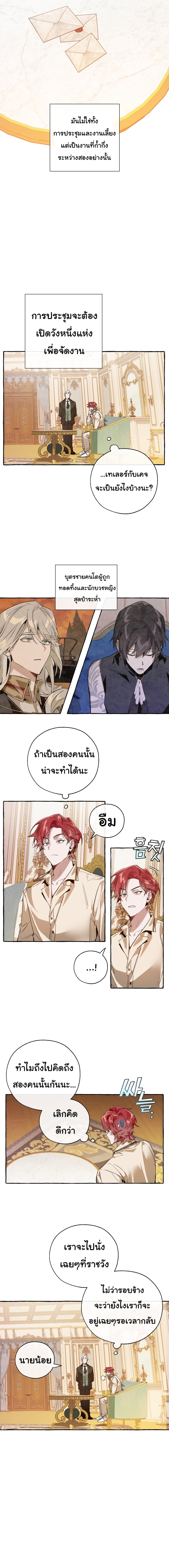 Trash of the Count’s Family คุณชายไม่เอาไหนแห่งตระกูลเคานต์ ตอนที่ 43 หน้า 7