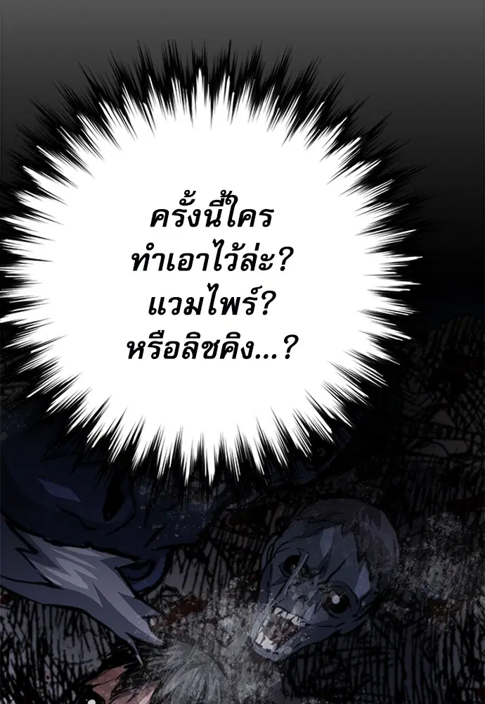 Seoul Station Druid ตอนที่ 154 หน้า 192