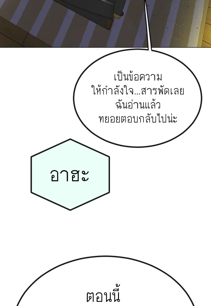 Superhuman Era ตอนที่ 159 หน้า 160