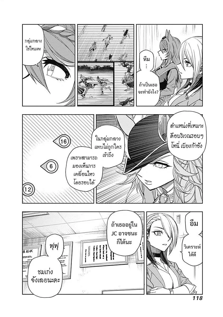 Uma Musume: Cinderella Gray ตอนที่ 53 หน้า 12