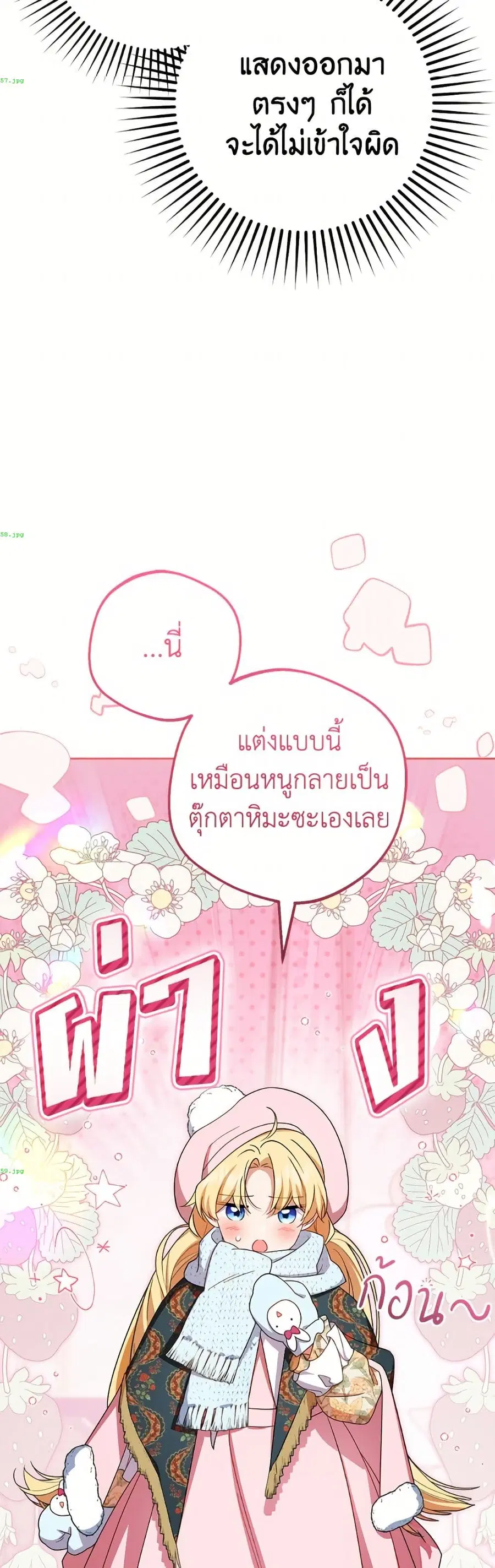 The Villainess Is Shy In Receiving Love – นางร้ายขี้อายเมื่อได้รับความรัก ตอนที่ 109 หน้า 28