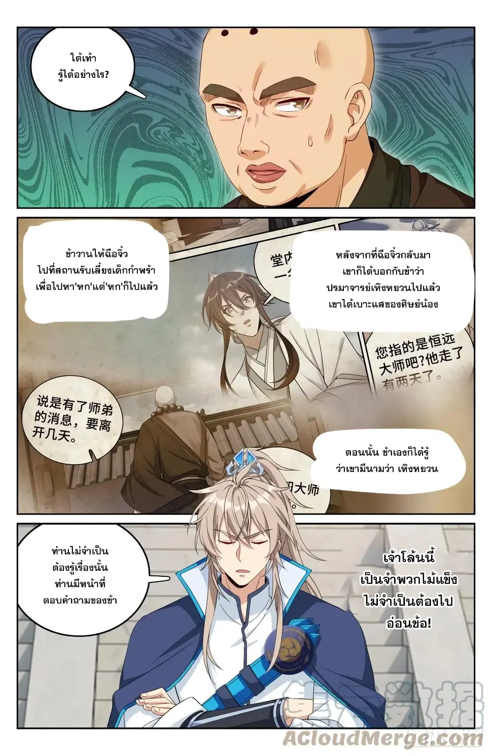 Nightwatcher ตอนที่ 163 หน้า 15