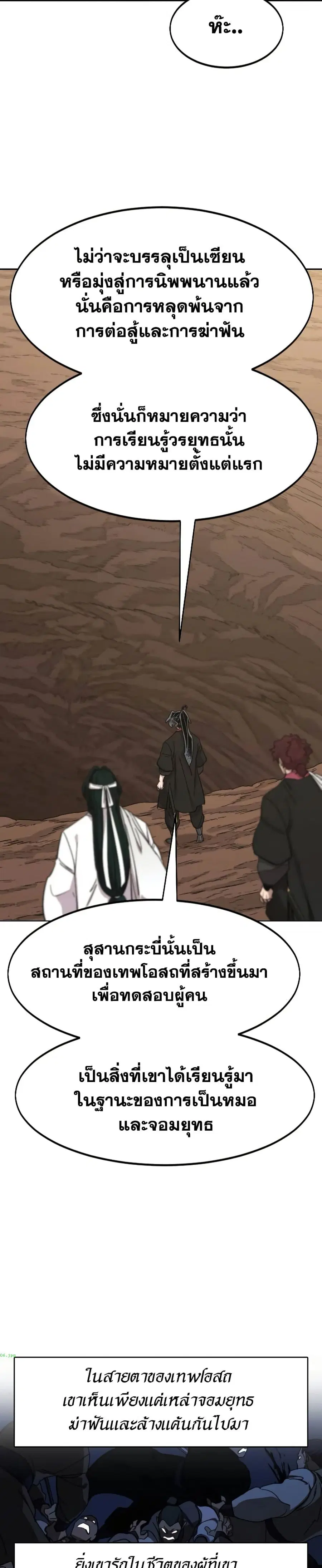 Return of the Mount Hua Sect ตอนที่ 112 หน้า 15