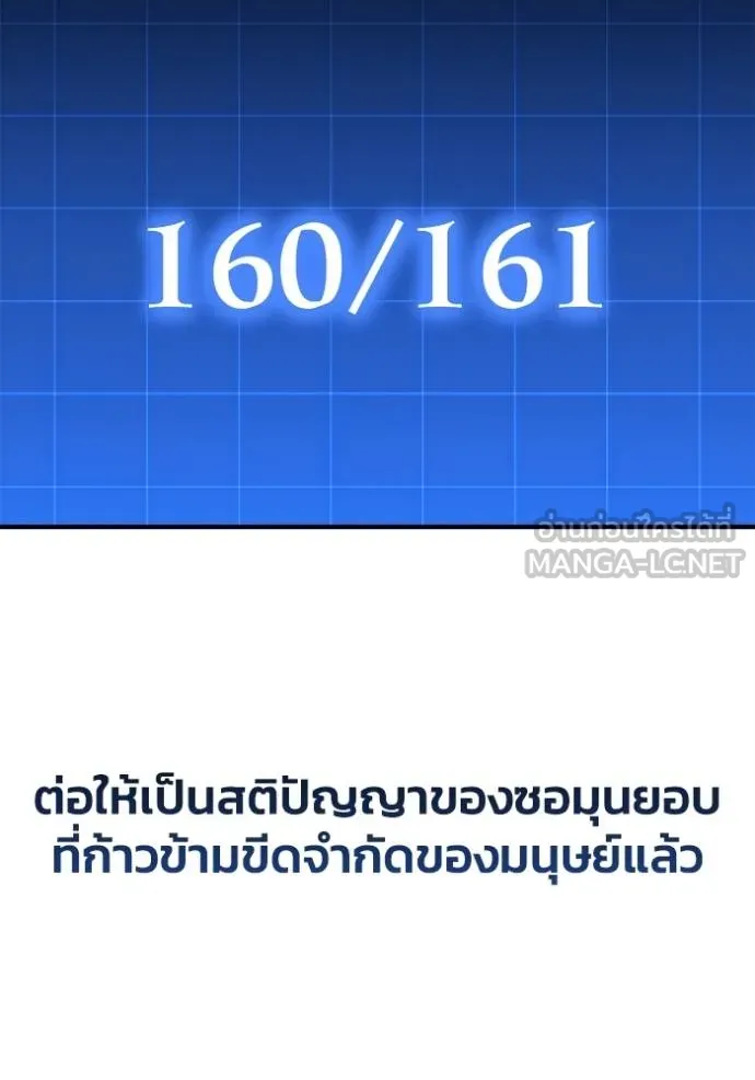 Superhuman Battlefield เกมของยอดมนุษย์ ตอนที่ 145 หน้า 138