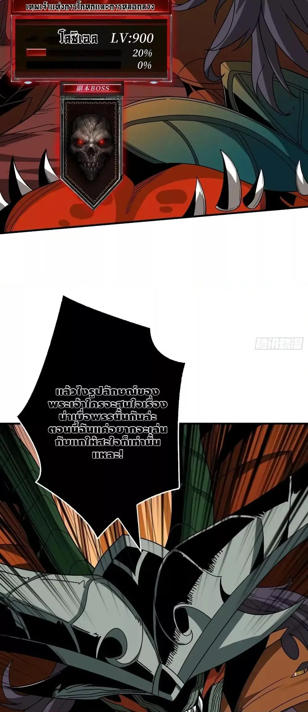 King Account at the Start ตอนที่ 299 หน้า 25