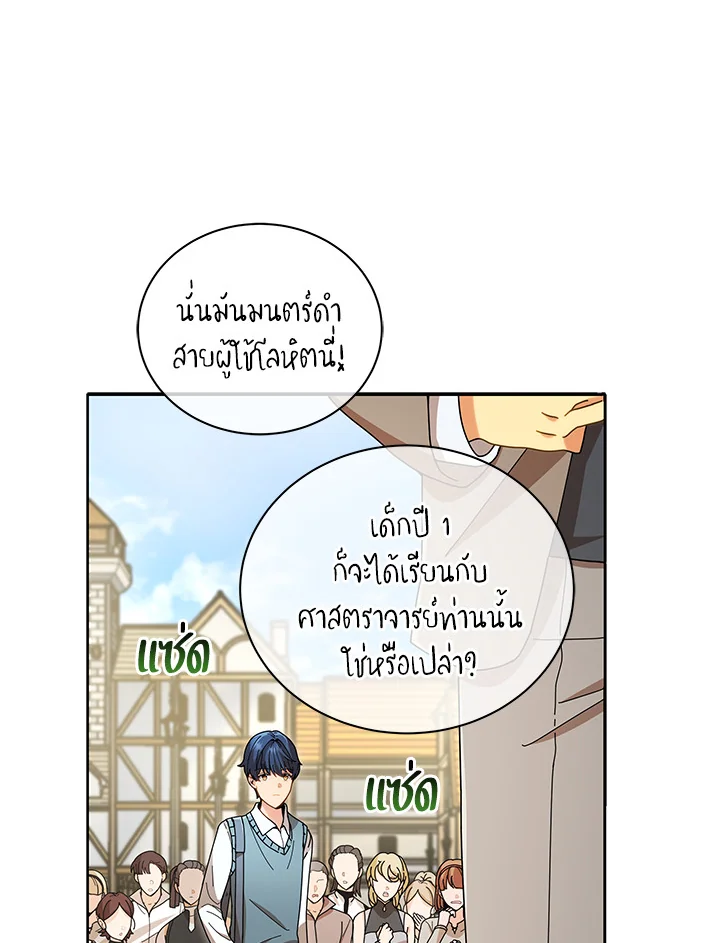 Necromancer Academy’s Genius Summoner ตอนที่ 5 หน้า 87