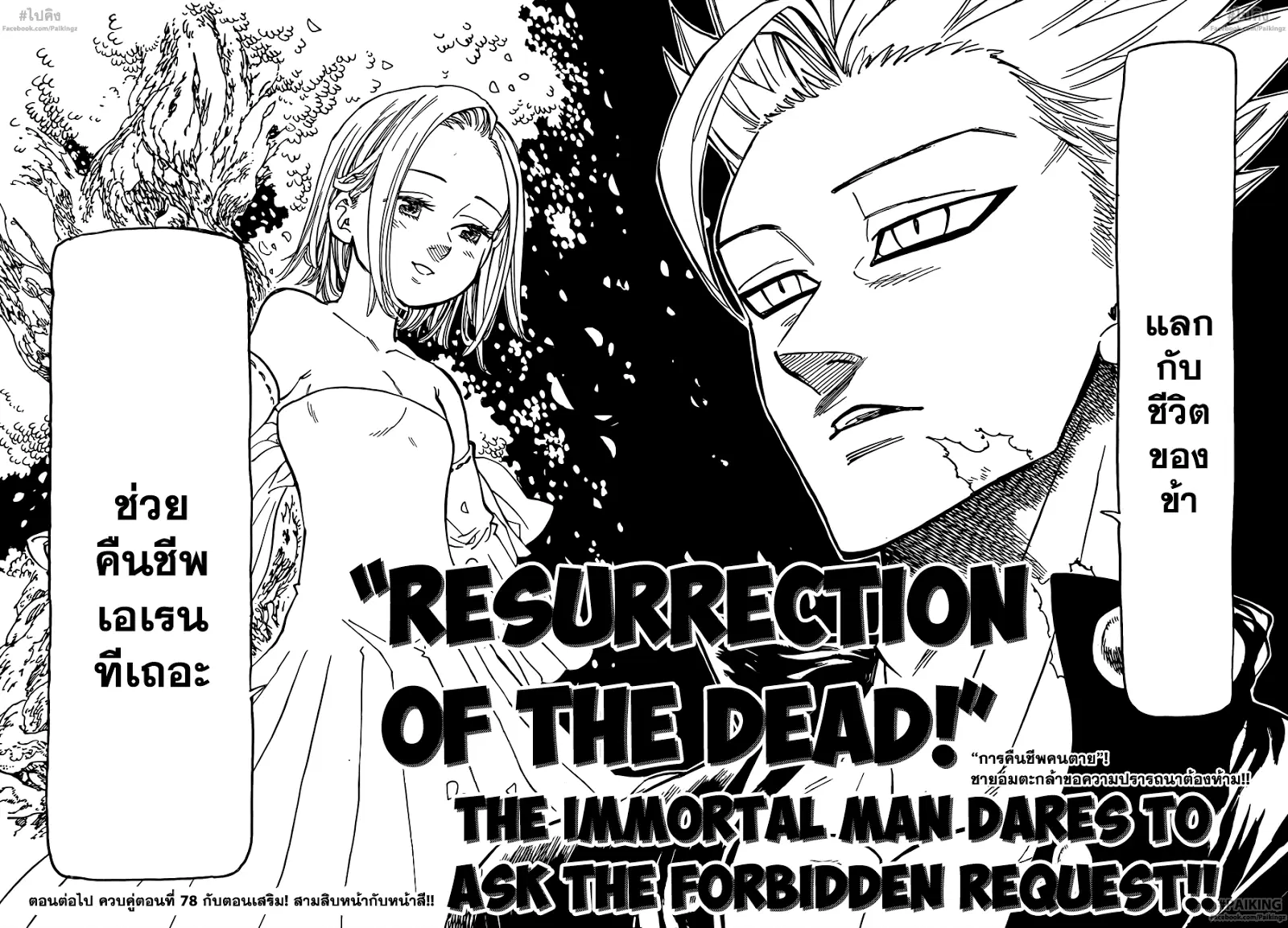 Nanatsu no Taizai ตอนที่ 77 หน้า 18
