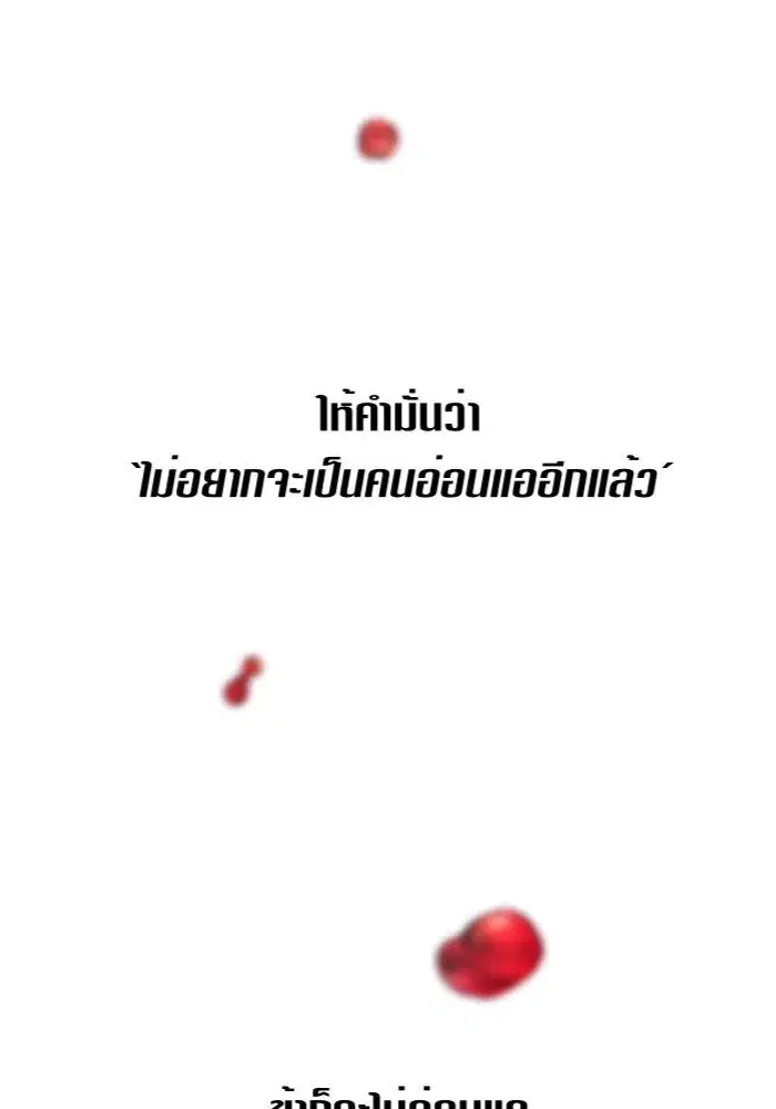 Your Throne ตอนที่ 57 หน้า 128