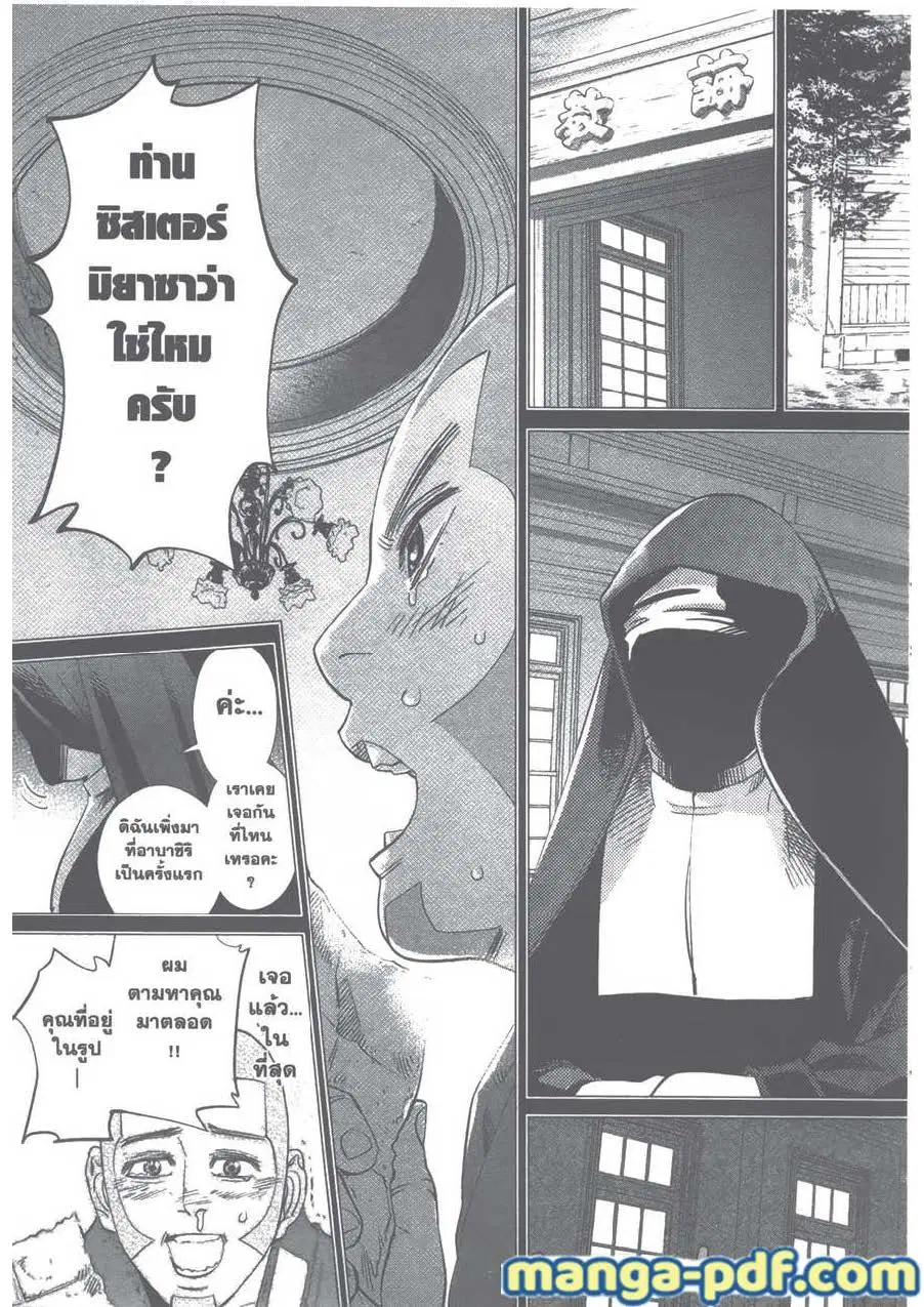 Golden Kamuy ตอนที่ 85 หน้า 13