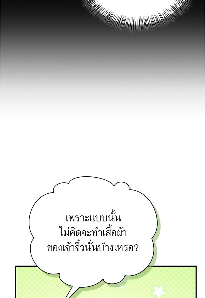 S-Class Hunter Heals with Monsters ฮันเตอร์ ระดับแกร่งกับฟาร์มมอนสเตอร์สุดป่วน ตอนที่ 41 หน้า 25