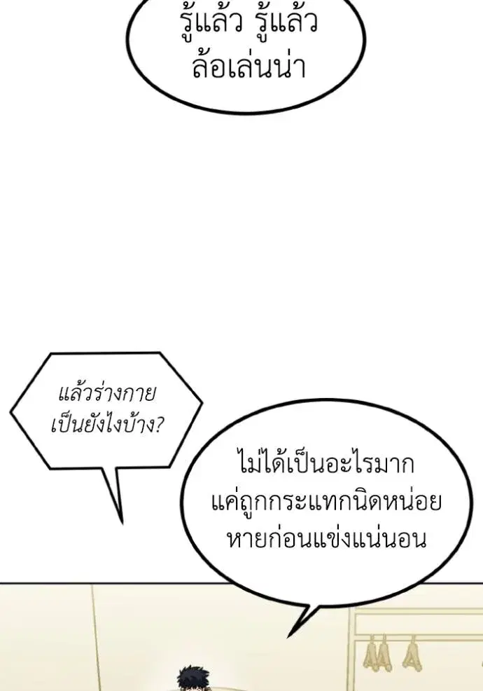 King of the Octagon ตอนที่ 143 หน้า 29