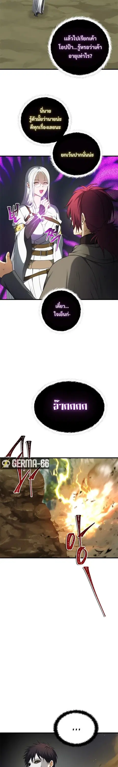 Second Life Ranker ตอนที่ 106 หน้า 15
