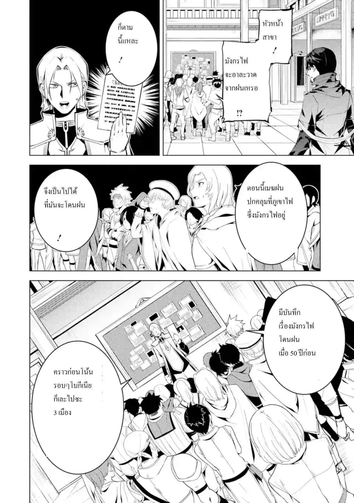Tensei Kenja no Isekai Life ตอนที่ 18.4 หน้า 5