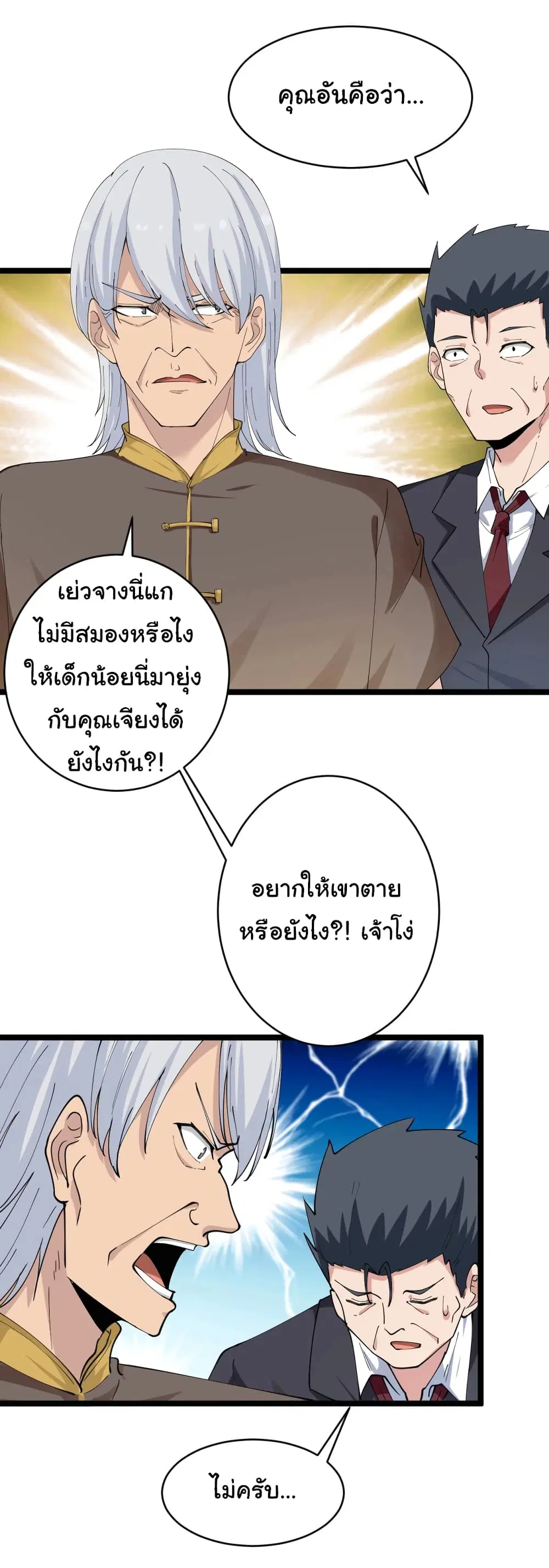 Sanjie Taobao Store ตอนที่ 46 หน้า 33