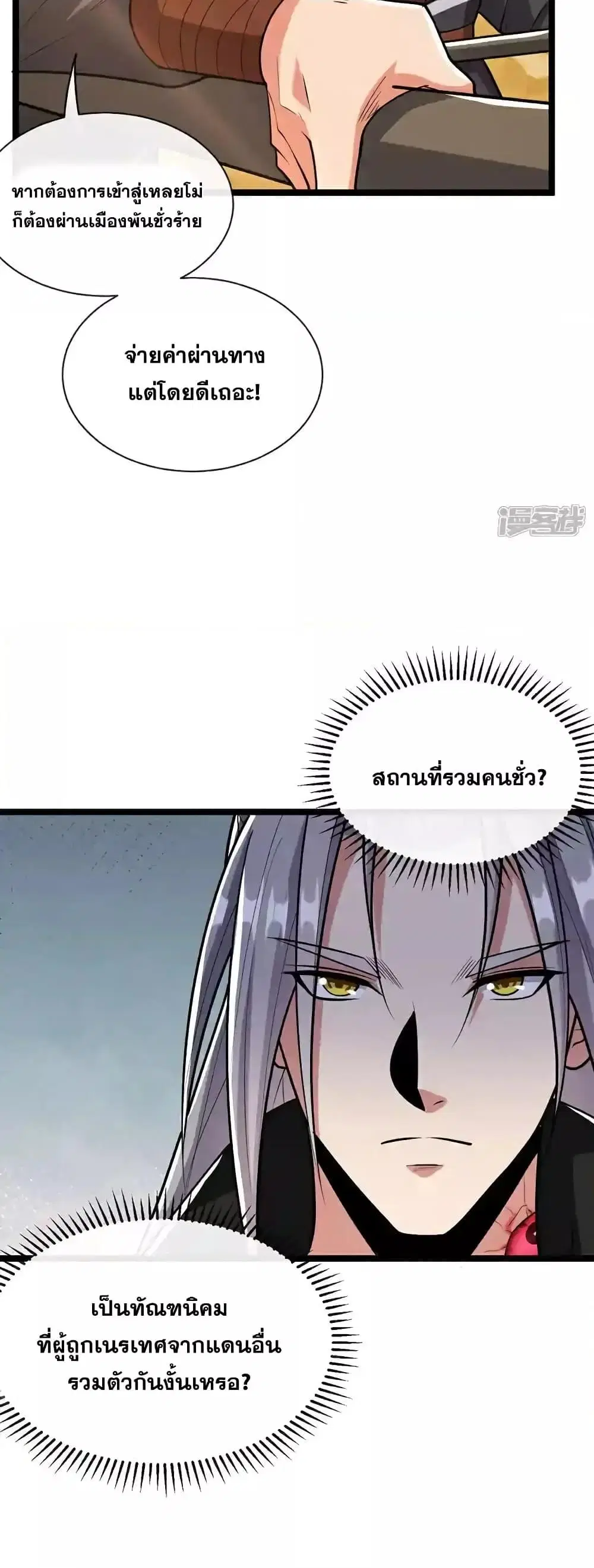 The Ten Great Emperors At The Beginning Are All My Apprentices ตอนที่ 212 หน้า 6