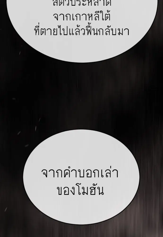 Superhuman Era ตอนที่ 195 หน้า 172