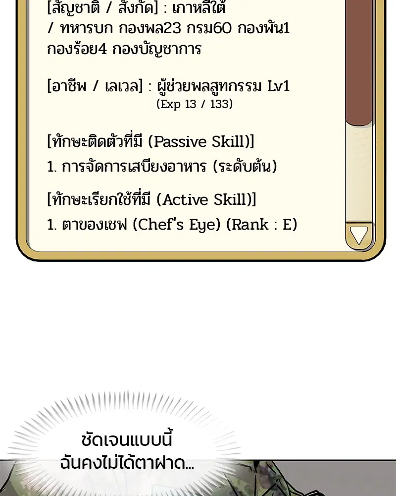 Kitchen Soldier ตอนที่ 1 หน้า 108