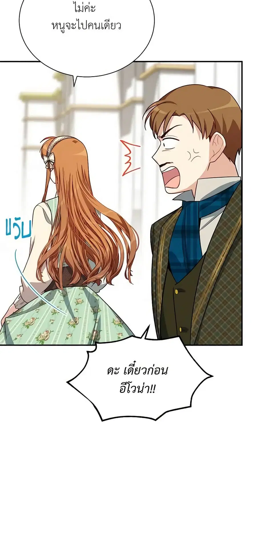 The Soulless Duchess ตอนที่ 22 หน้า 32