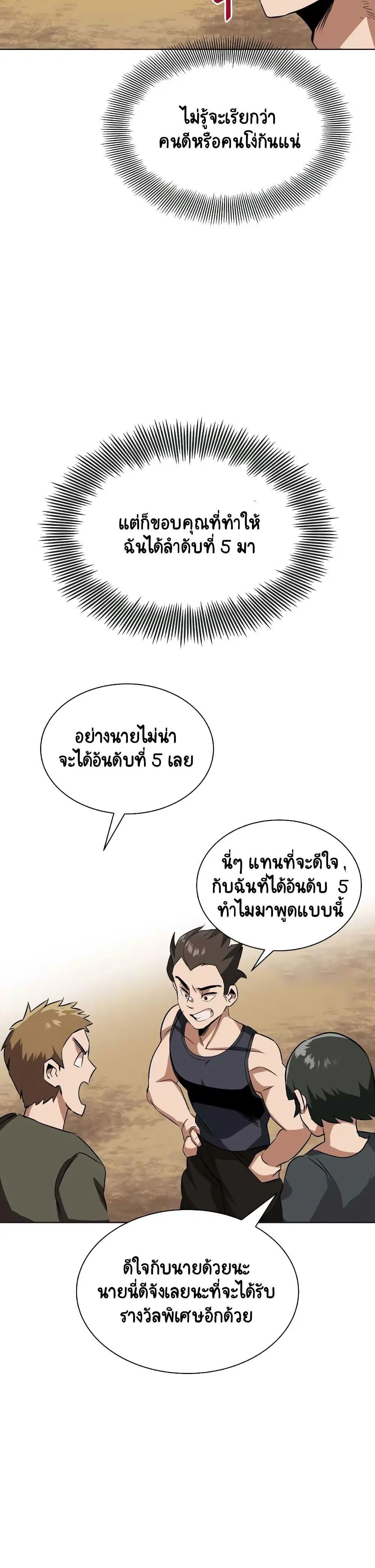 The Lazy Lord Masters the Sword ตอนที่ 8 หน้า 6