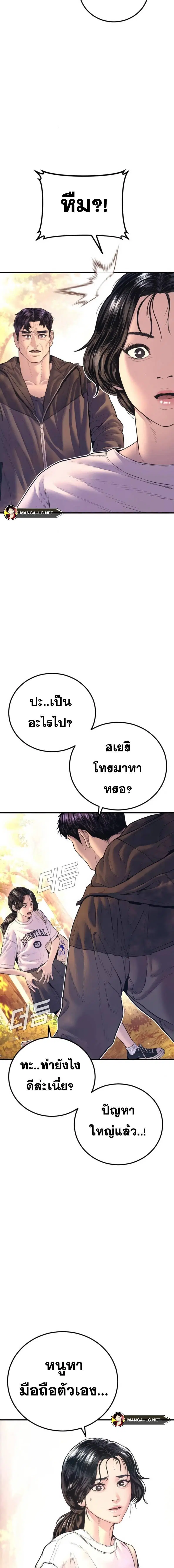 Manager Kim ตอนที่ 161 หน้า 29