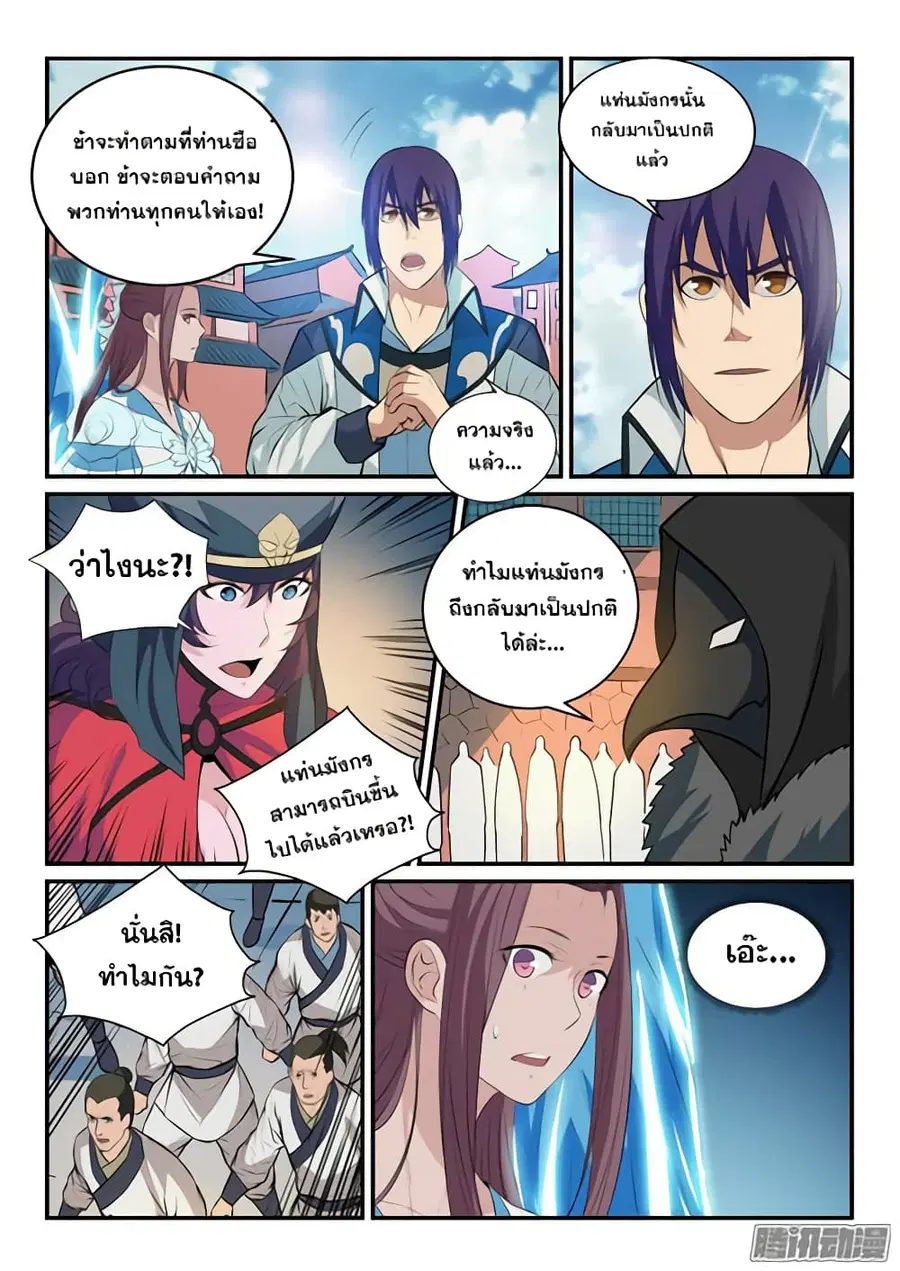 Bailian Chengshen ตอนที่ 150 หน้า 9