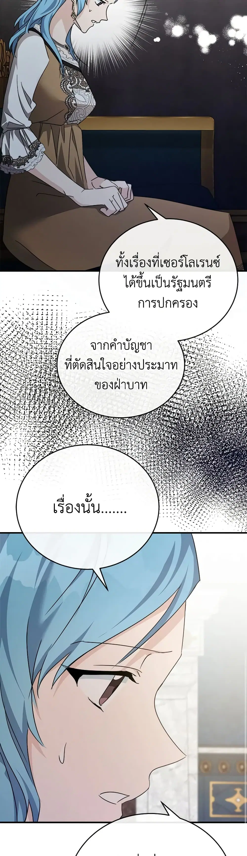 The Villainess Lives Again ตอนที่ 142 หน้า 18