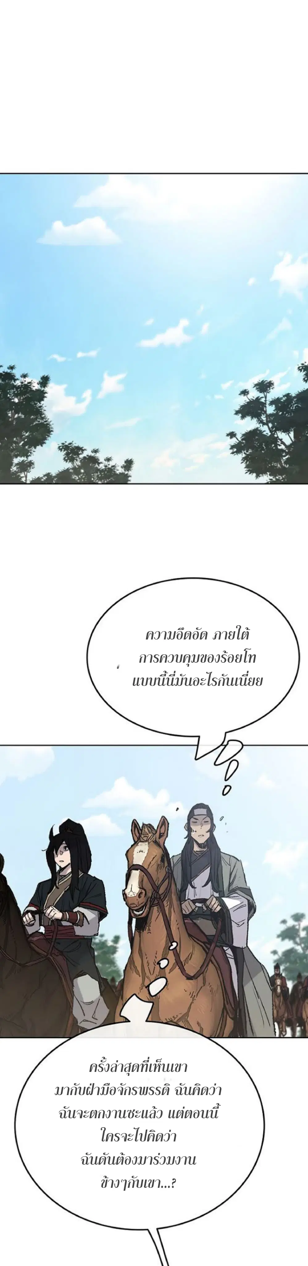 The Undefeatable Swordsman ตอนที่ 62 หน้า 31