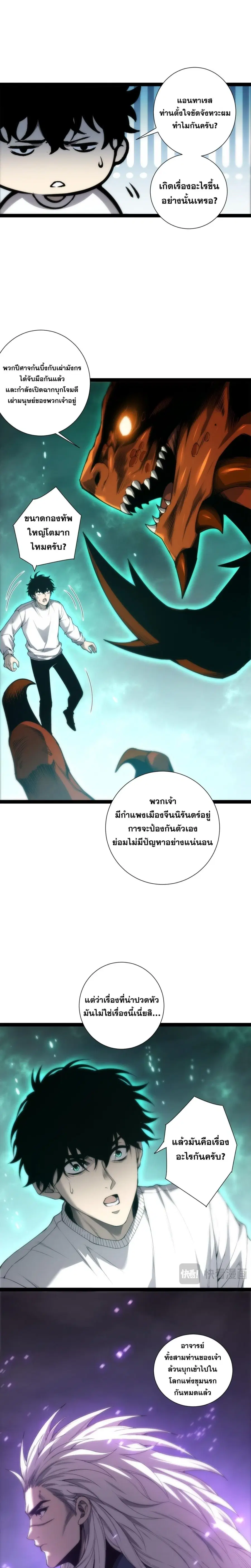 Necromancer King of The Scourge ตอนที่ 279 หน้า 16