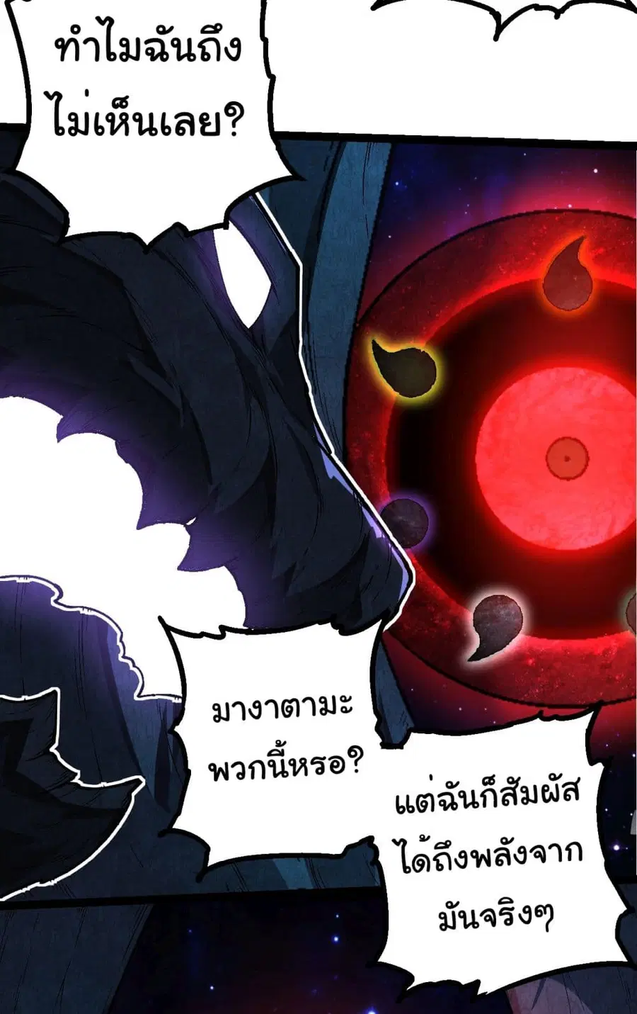 Evolution Begins With A Big Tree ตอนที่ 193 หน้า 16