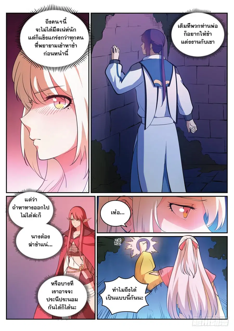 Bailian Chengshen ตอนที่ 313 หน้า 9