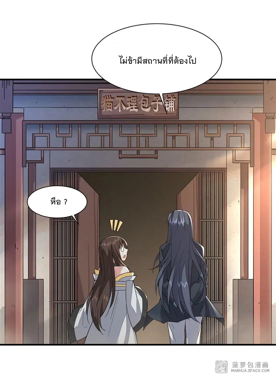My Female Disciples are all Future Masters of the Heavens ตอนที่ 25 หน้า 17