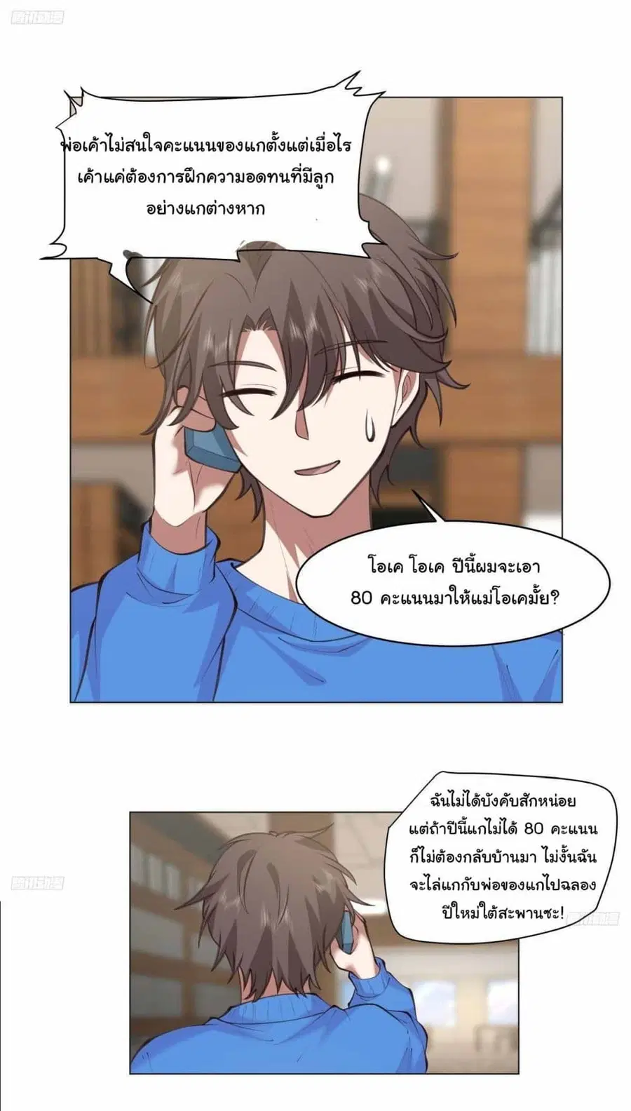 I Really Don’t Want to be Reborn ตอนที่ 213 หน้า 4
