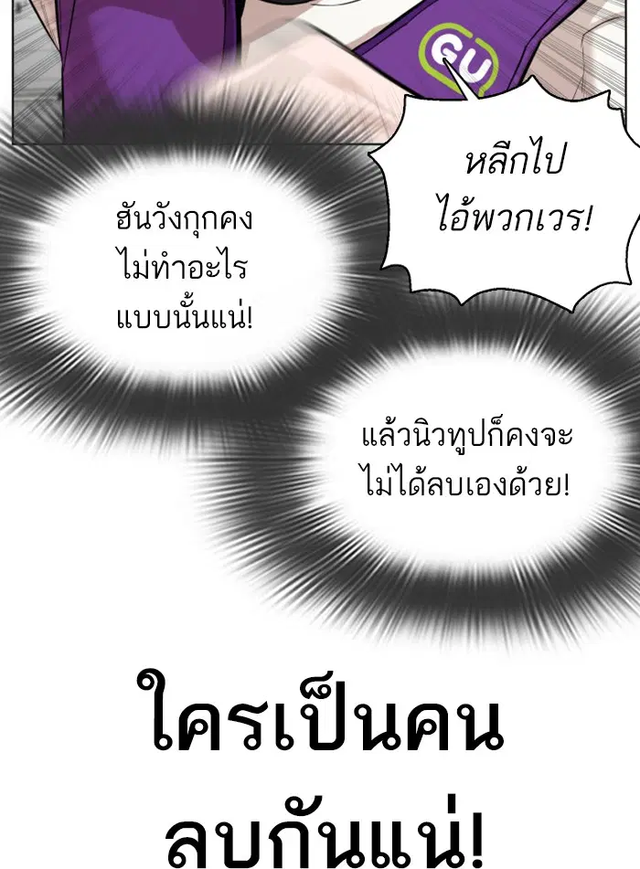 How to Fight ตอนที่ 45 หน้า 92