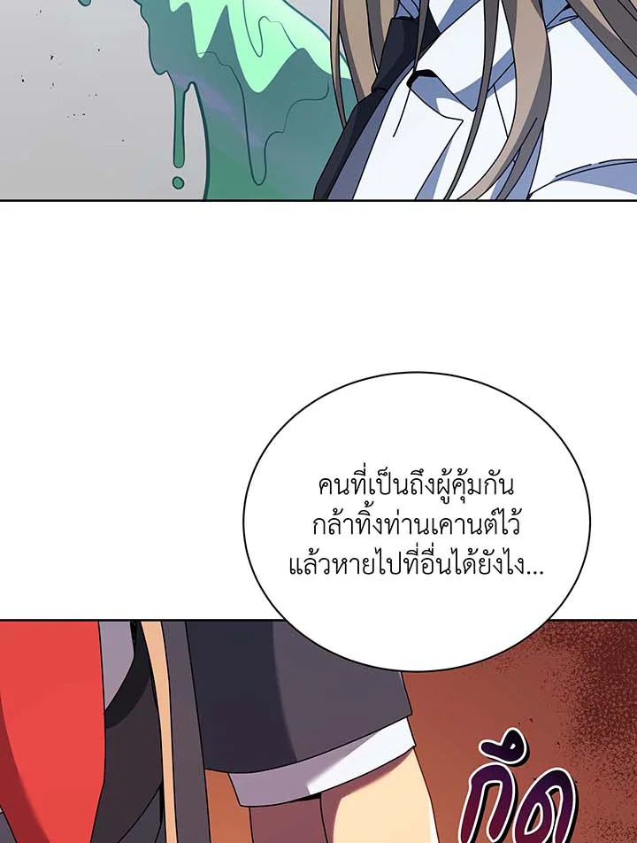 Necromancer Academy’s Genius Summoner ตอนที่ 94 หน้า 104
