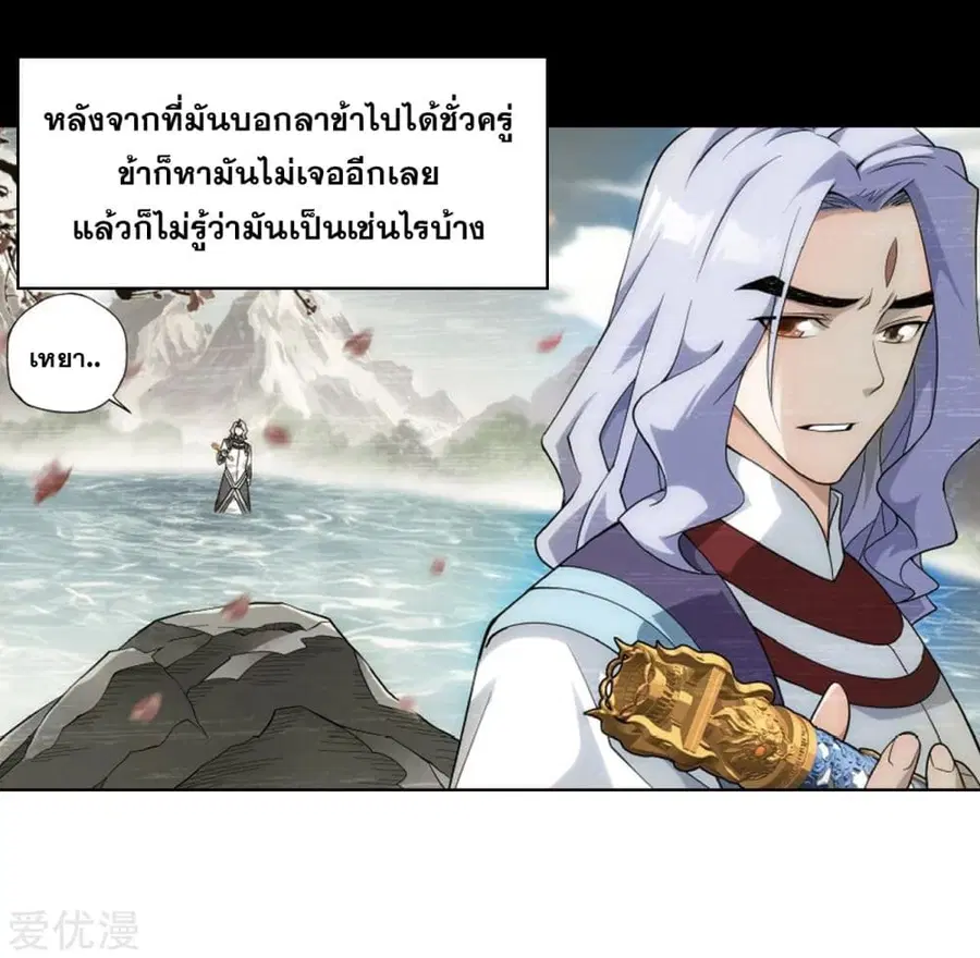 Doupo Cangqiong ตอนที่ 272 หน้า 30