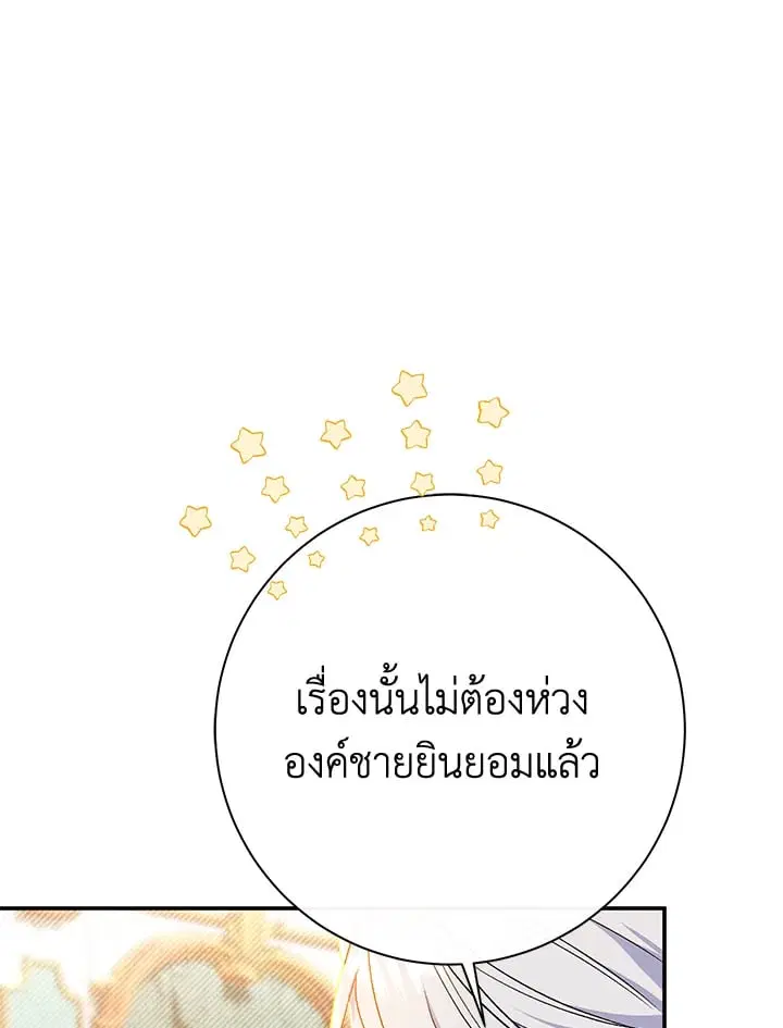 The Villain’s Match Is Too Perfect – คู่ดูตัวของนางร้ายเพอร์เฟกต์เกินไป ตอนที่ 61 หน้า 40