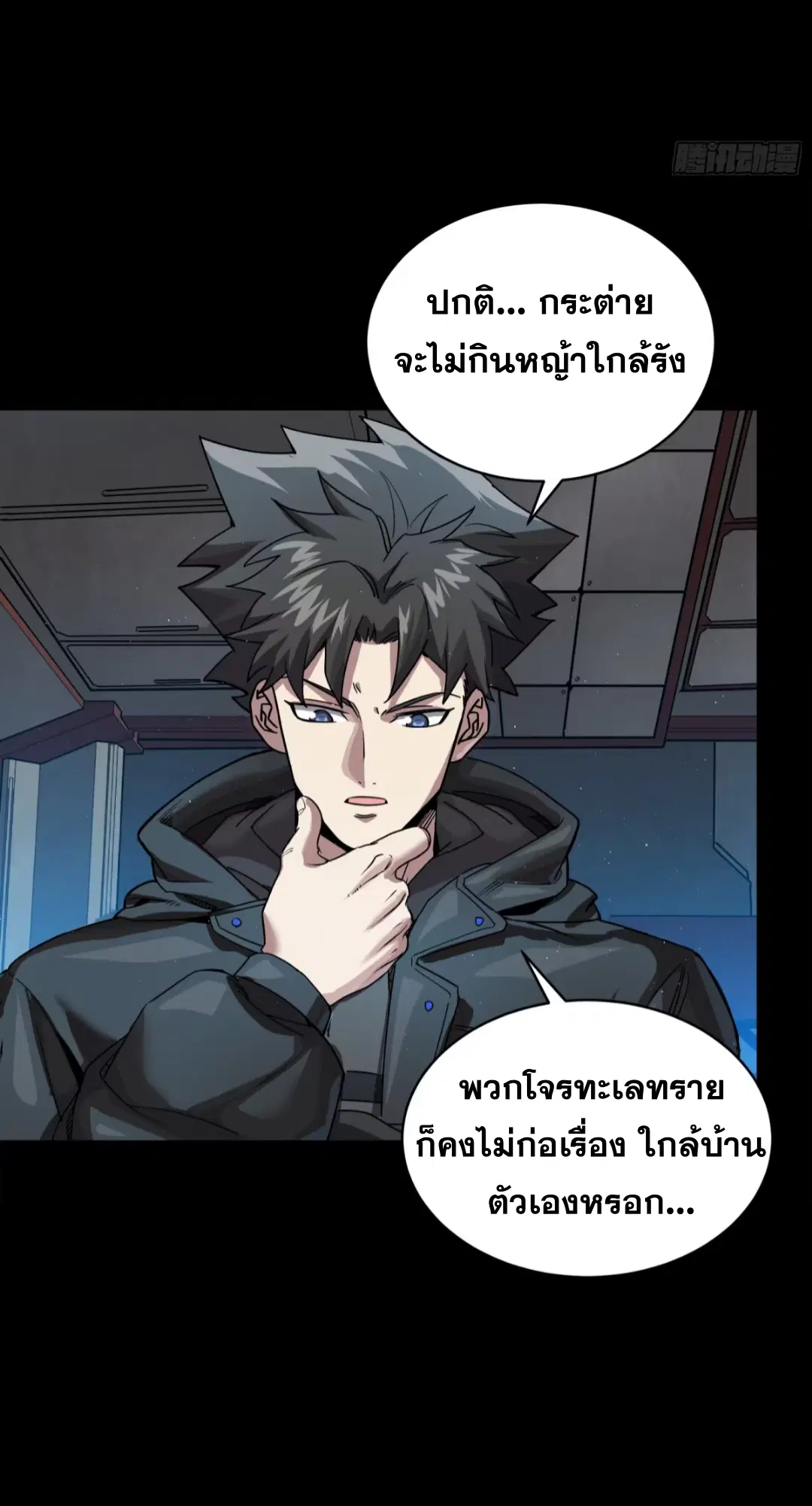 Legend of Star General ตอนที่ 242 หน้า 24